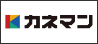 株式会社カネマン