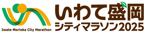 いわて盛岡シティマラソン2025