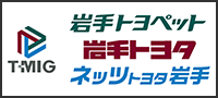 T-MIG(ティーエムアイジー / Tri-Mobility Iwate Group)