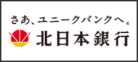 株式会社北日本銀行