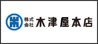 株式会社木津屋本店