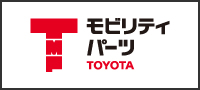 トヨタモビリティパーツ株式会社 北東北統括支社