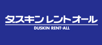 イベント用品レンタルのダスキンレントオール