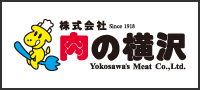 （株）肉の横沢