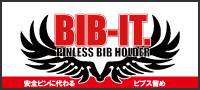 オリジナルゼッケン留めはBIB-IT.ビブイット｜株式会社RECOLTZ