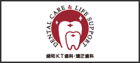 盛岡KT歯科・矯正歯科