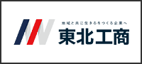 株式会社東北工商