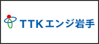 TTKエンジ岩手