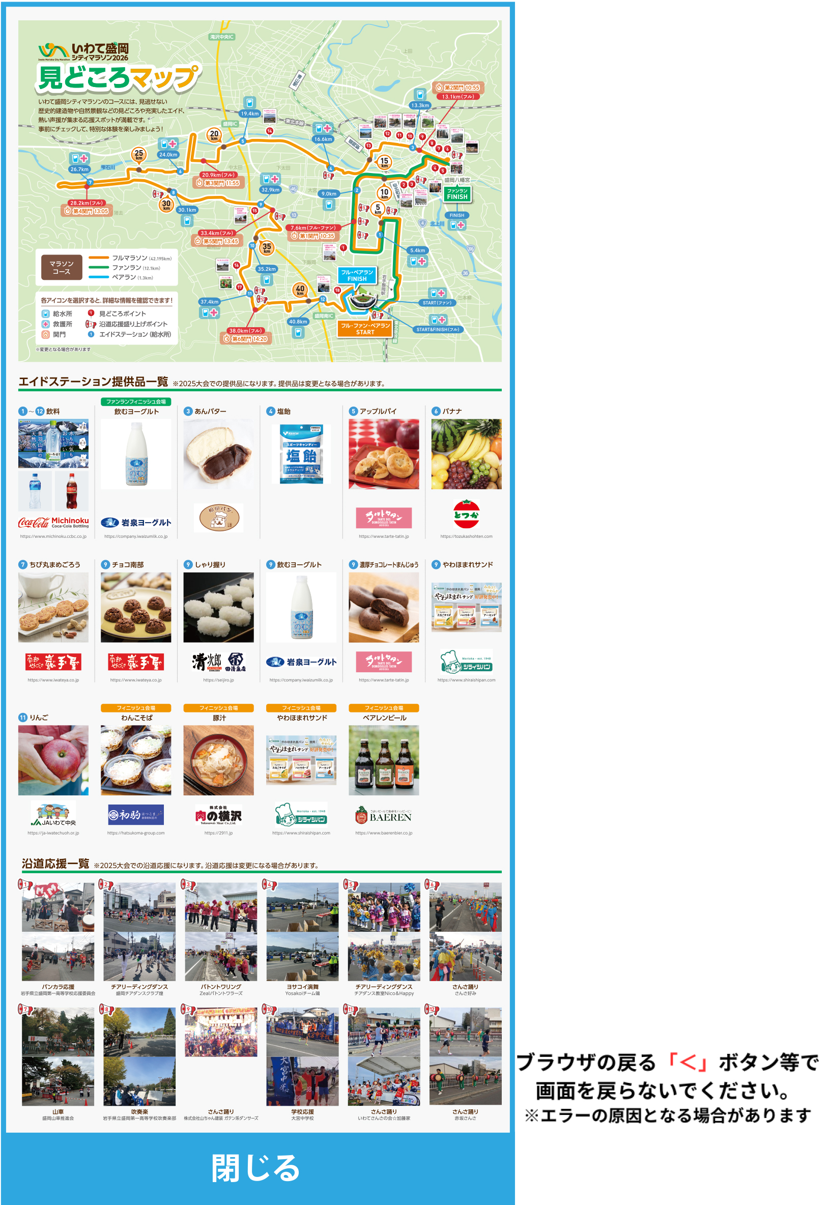 いわて盛岡シティマラソン2026　見どころマップ