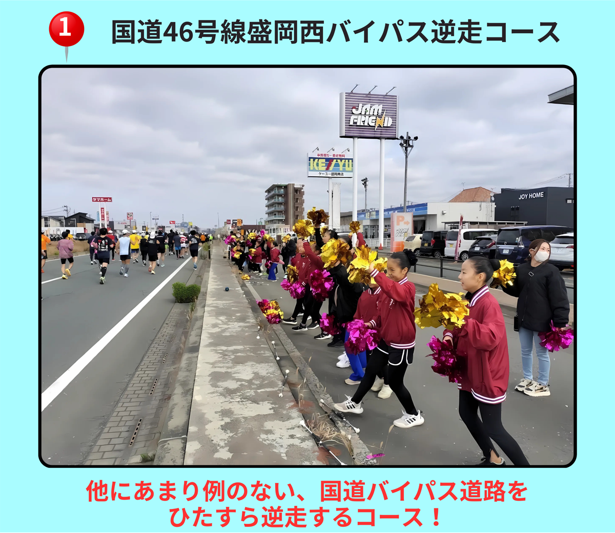 国道46号線盛岡西バイパス逆走コース