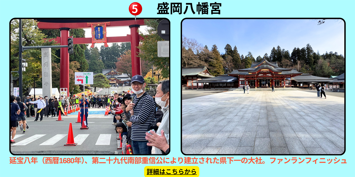 盛岡八幡宮