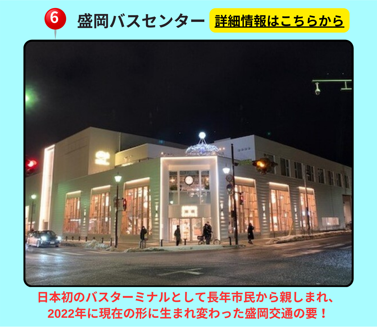 盛岡バスセンター