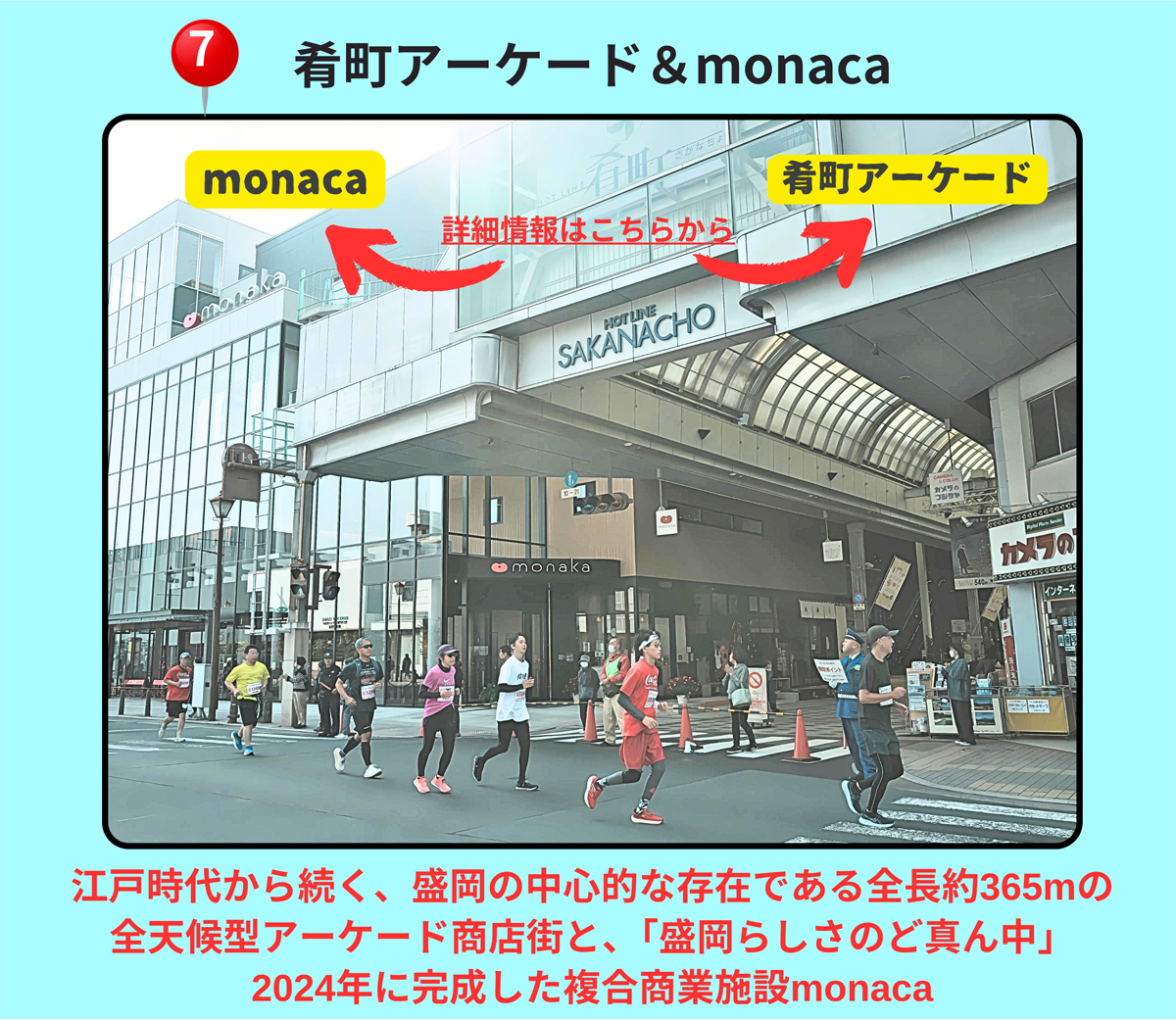 肴町アーケードmonaca