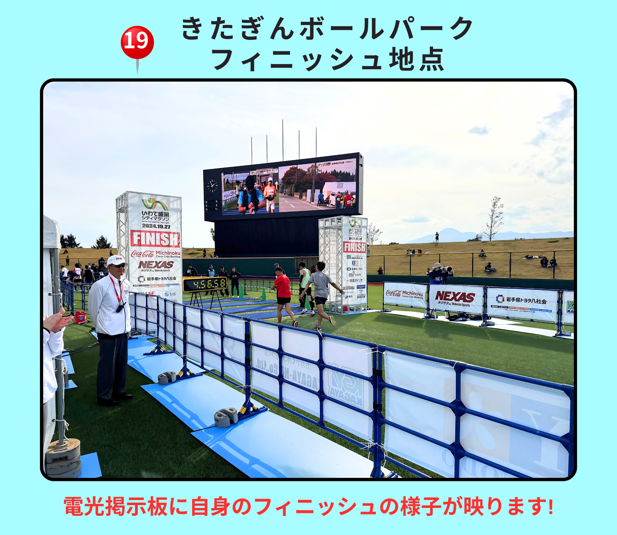 きたぎんボールパーク：フィニッシュ地点