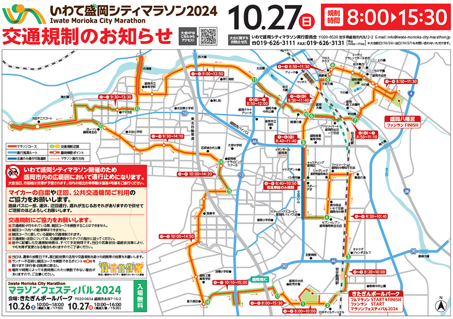 交通規制のお知らせ高低図