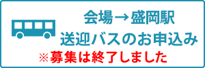 仙台発着バスプラン